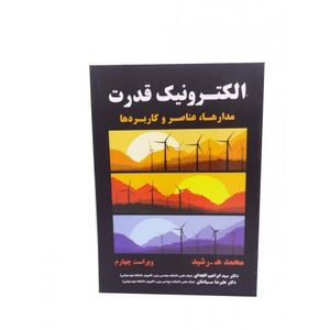 کتاب الکترونیک قدرت