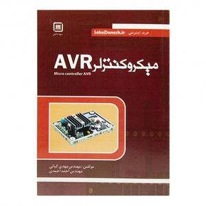کتاب میکروکنترلر AVR