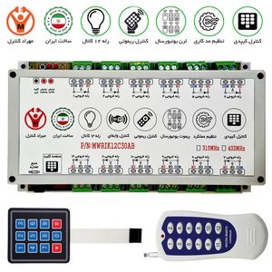 ریموت کنترل 12 کانال 30 آمپر لوکس - مهراد کیت