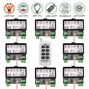 گیرنده 8 کانال 10 آمپر ریموتی مجزا - مهراد کیت
