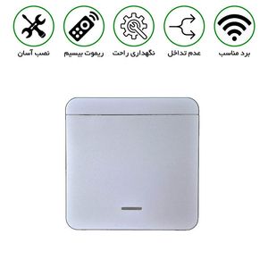 کلید تک پل بی سیم فرکانس 433 مگاهرتز - مهراد کیت