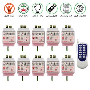 گیرنده 10 کانال 40 آمپر ریموتی مجزا - مهراد کیت