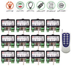 گیرنده 12 کانال 10 آمپر ریموتی مجزا - مهراد کیت