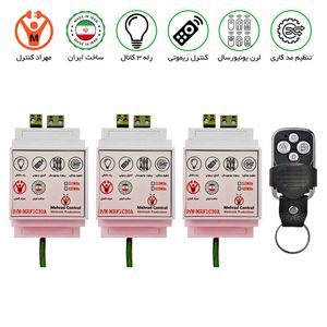 گیرنده 3 کانال 40 آمپر ریموتی مجزا - مهراد کیت