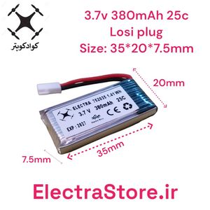 3.7 380mAh باتری کوادکوپتر و هلیکوپتر لیتیوم پلیمر