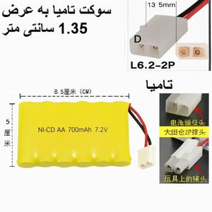باتری شارژی اسباب بازی 7.2 ولت 700 میلی امپر Tamia plug , باتری ماشین کنترلی 7.2 ولت