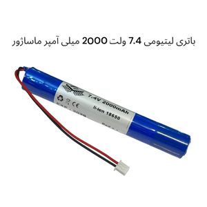 باتری ماساژور شارژی 7.4V 2000mAh 18650 بلند