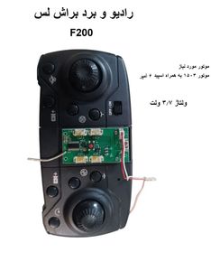 برد و رادیو پهباد براش لس F200