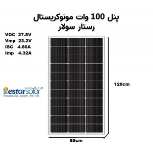 پنل خورشیدی 100W مونو برند RestarSolar