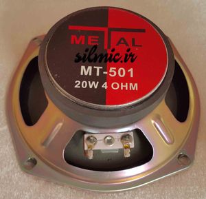 بلندگوی فول رنج 5.5 اینچی 4 اهمی METAL متال،پرتاپ صدای بالا و وضوح مناسب
