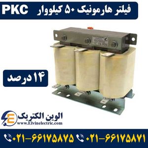 فیلتر هارمونیک خازنی 50 کیلووار پرتوخازن PKR-400/14/50
