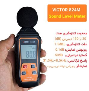 صوت‌سنج VICTOR 824M - ESC Market