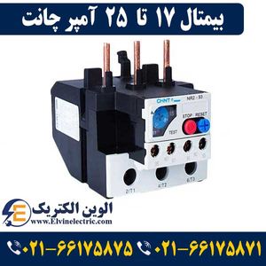 بی متال (رله حرارتی) 17 تا 25 آمپر چانت NR2-25