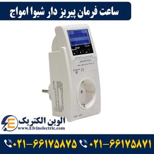 ساعت فرمان پیریز دار شیوا امواج 12R1
