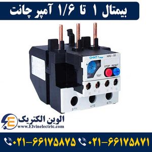 بی متال (رله حرارتی) 1 تا 1.6 آمپر چانت NR2-25
