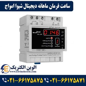 ساعت فرمان ماهانه دیجیتال شیوا امواج 12B3