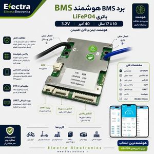 برد BMS هوشمند LiFePO4 مدل 10S تا 17S 40A | مناسب باتری لیتیوم آهن فسفات