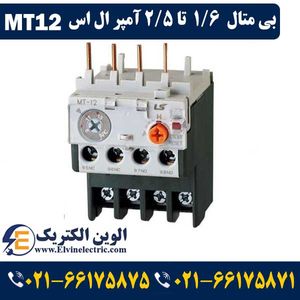 بی متال 1.6 تا 2.5 آمپر ال اس برای کنتاکتور 6 آمپر MT12 3H