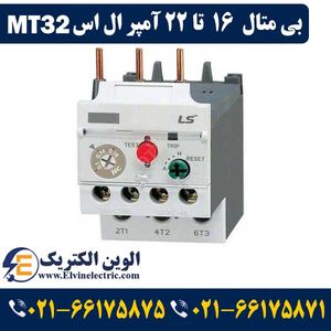 بی متال 16 تا 22 آمپر ال اس برای کنتاکتور 9 الی 40 آمپر MT32