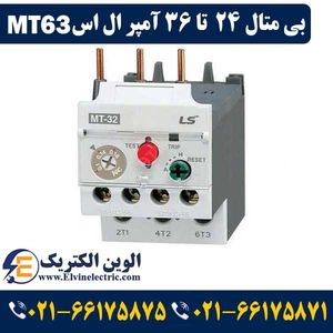 بی متال 24 تا 36 آمپر ال اس برای کنتاکتور 24 الی 36 آمپر MT63