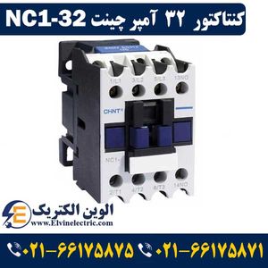 کنتاکتور 32 آمپر چانت NC1-32 CHINT