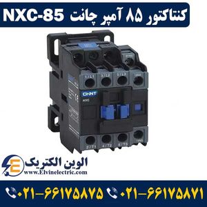 کنتاکتور 85 آمپر NXC-85 چینت 37 کیلووات CHINT