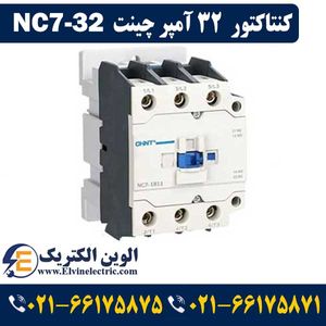 کنتاکتور 32 آمپر 24VAC چینت NC7-32 CHINT