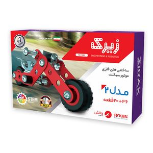بسته ساختنی فلزی زیرک طرح موتور سیکلت مدل 2