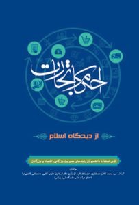 احکام تجارت