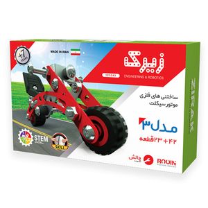 بسته ساختنی فلزی زیرک طرح موتور سیکلت مدل 3