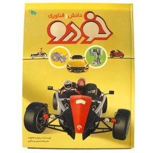 دانش و فناوری خودرو