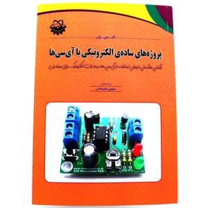 پروژه های ساده الکترونیکی با آی سی ها
