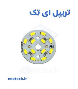 چیپ ال ای دی 12 ولت 9 وات گرد - تریپل ای تک