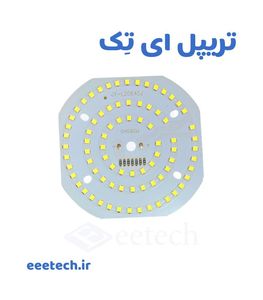 چیپ ال ای دی 5 ولت 80 وات گرد - تریپل ای تک