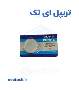 باتری سکه ای سونی سایز 2016 مدل SONY - تریپل ای تک