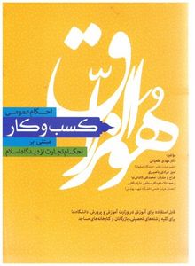 احکام عمومی کسب و کار