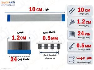 کابل FFC فلت 24 پین 0.5 میلی متر 10 سانتی متر