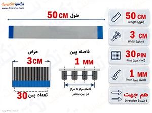 کابل FFC فلت 30 پین 1 میلی متر 50 سانتی متر