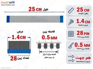 کابل FFC فلت 28 پین 0.5 میلی متر 25 سانتی متر