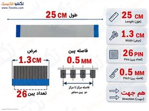 کابل FFC فلت 26 پین 0.5 میلی متر 25 سانتی متر
