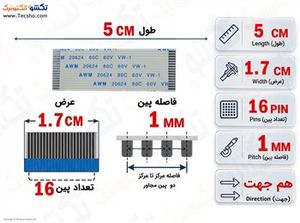کابل FFC فلت 16 پین 1 میلی متر 5 سانتی متر