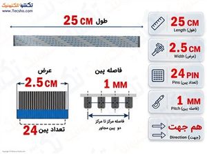 کابل FFC فلت 24 پین 1 میلی متر 25 سانتی متر