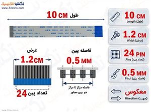 کابل FFC فلت معکوس 24 پین 0.5 میلی متر 10 سانتی متر