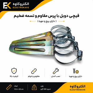 قیچی دوبل با پرس مقاوم و تسمه ضخیم ( دارای پیچ و مهره )