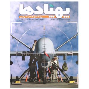 پهپاد ها پرندگان هدایت پذیر