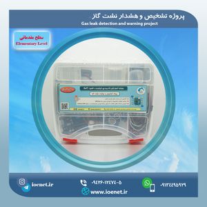 قیمت کیت آموزشی سیستم تشخیص و هشدار نشت گاز - فروشگاه IOENET