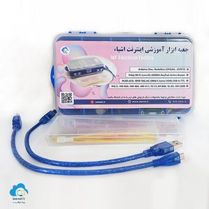قیمت جعبه ابزار آموزشی اینترنت اشیا IoT - فروشگاه IOENET