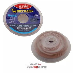ABZ SIM GHALKESH MECHANIC R300 1.5M 2.5MM