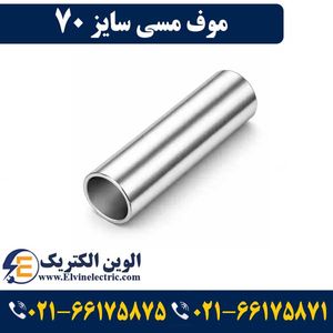 موف مسی 70
