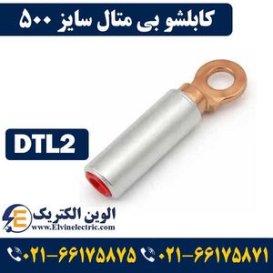 کابلشو بی متال 500
